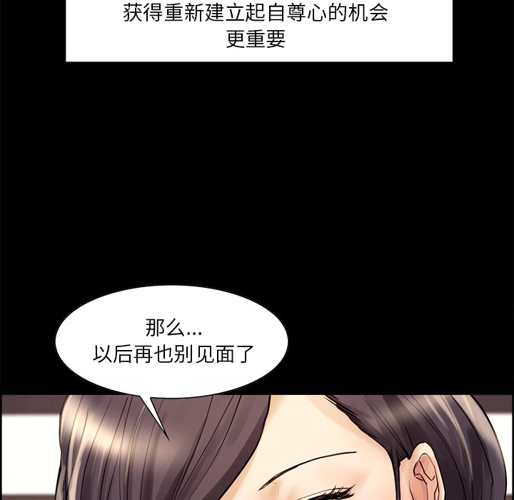 岳母家的刺激生活 第21话 第59页