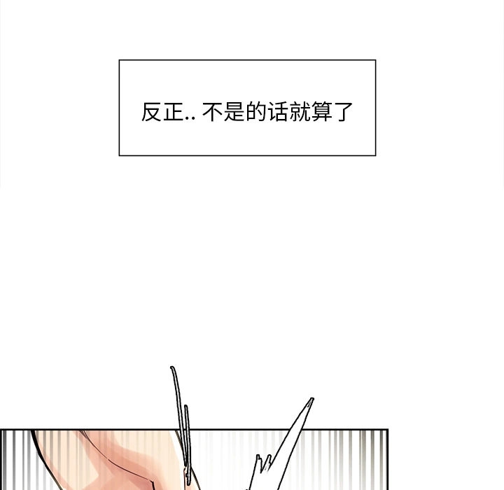 岳母家的刺激生活 第21话 第70页