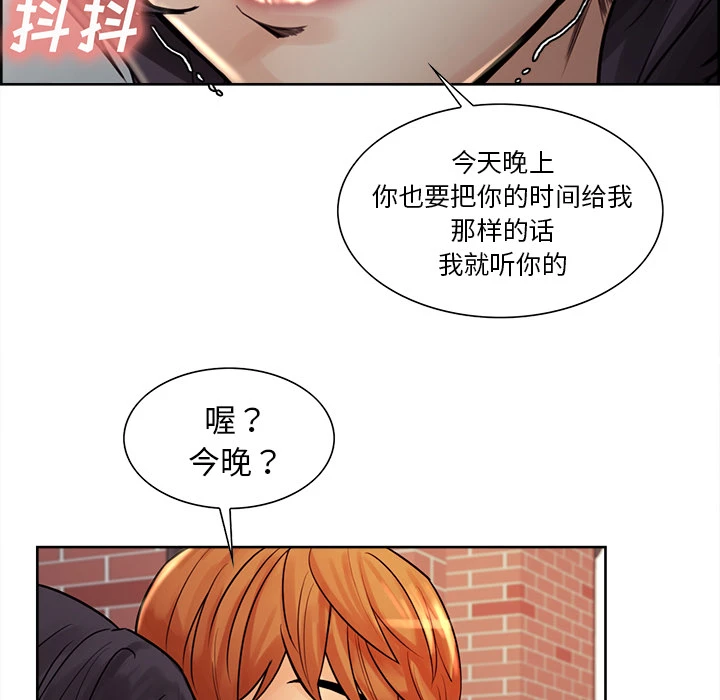 岳母家的刺激生活 第21话 第97页