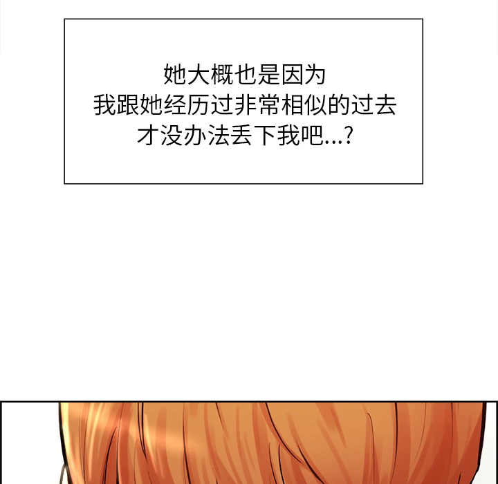 岳母家的刺激生活 第21话 第67页