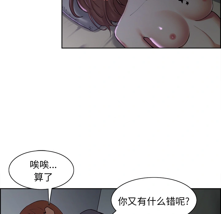 岳母家的刺激生活 第4话 第48页