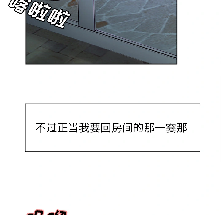 岳母家的刺激生活 第4话 第72页