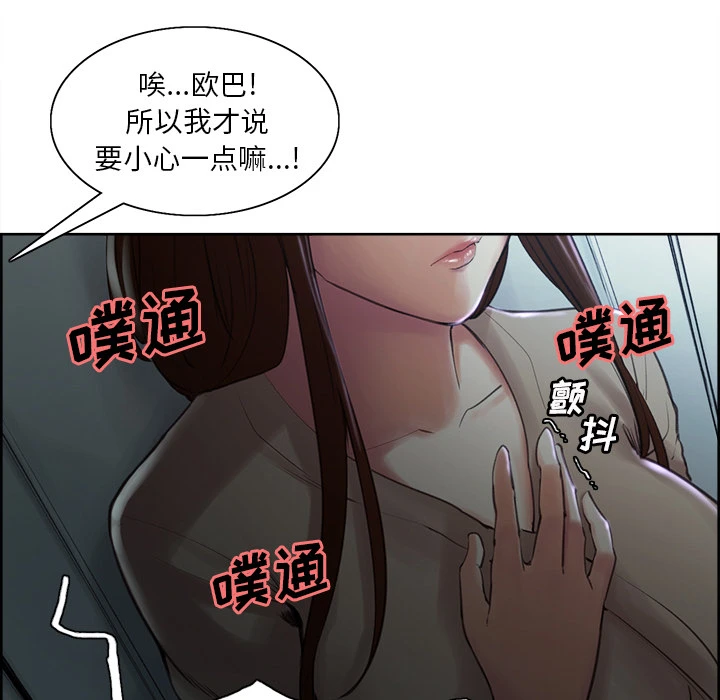 岳母家的刺激生活 第4话 第23页