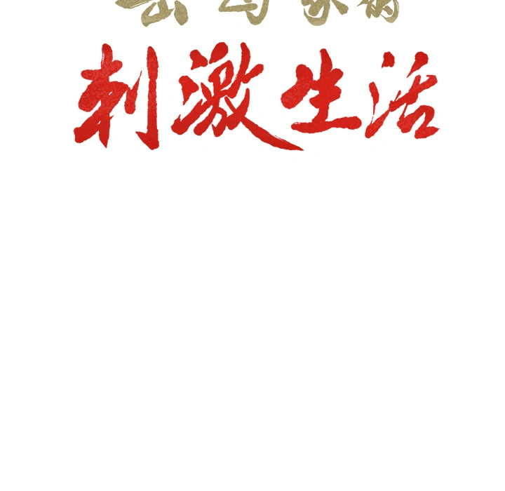 岳母家的刺激生活 第4话 第29页