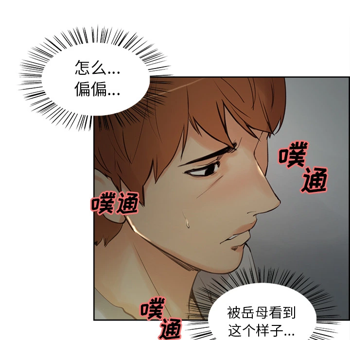 岳母家的刺激生活 第4话 第21页