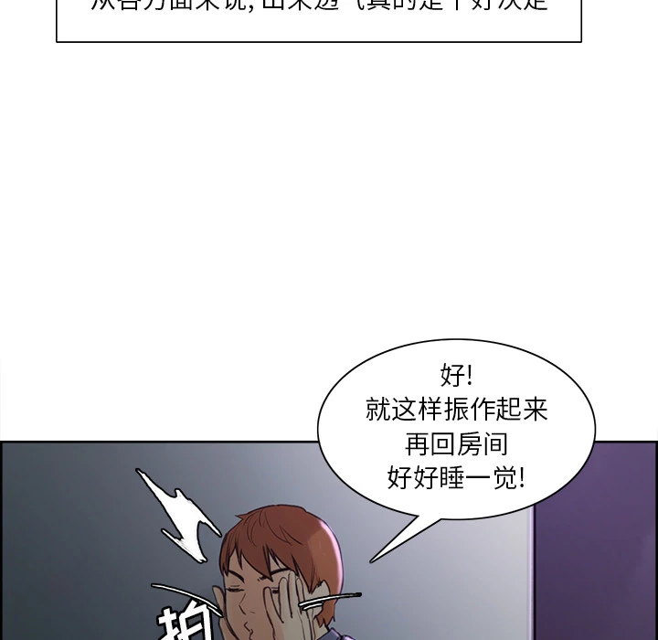 岳母家的刺激生活 第4话 第70页