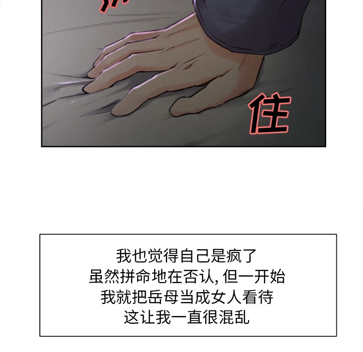 岳母家的刺激生活 第4话 第52页
