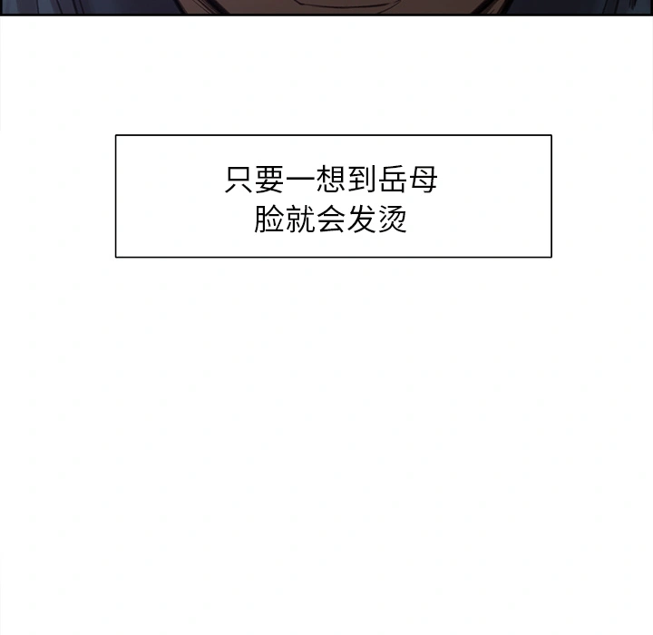 岳母家的刺激生活 第4话 第42页