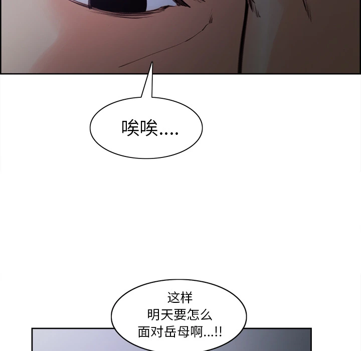岳母家的刺激生活 第4话 第38页