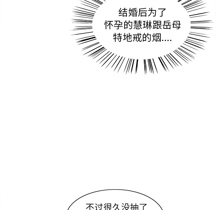 岳母家的刺激生活 第4话 第63页