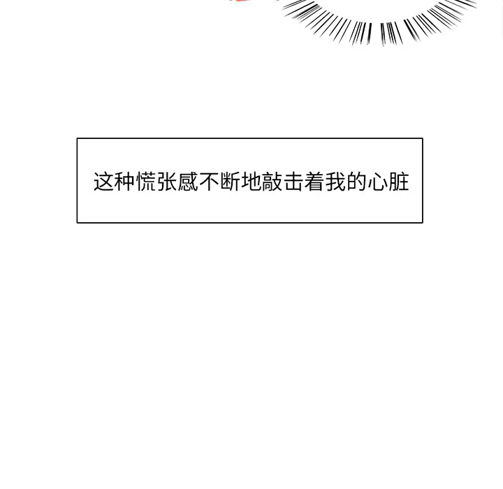 岳母家的刺激生活 第4话 第22页