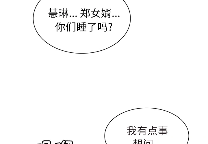 岳母家的刺激生活 第4话 第2页