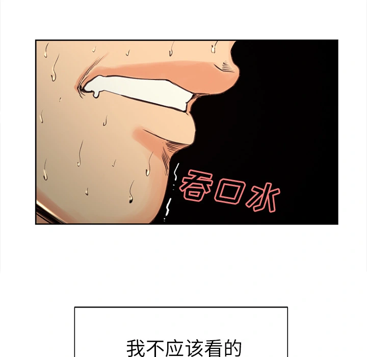 岳母家的刺激生活 第4话 第84页