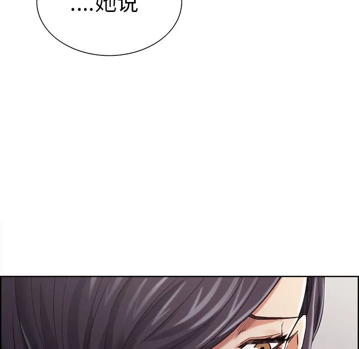 岳母家的刺激生活 第39话 第96页