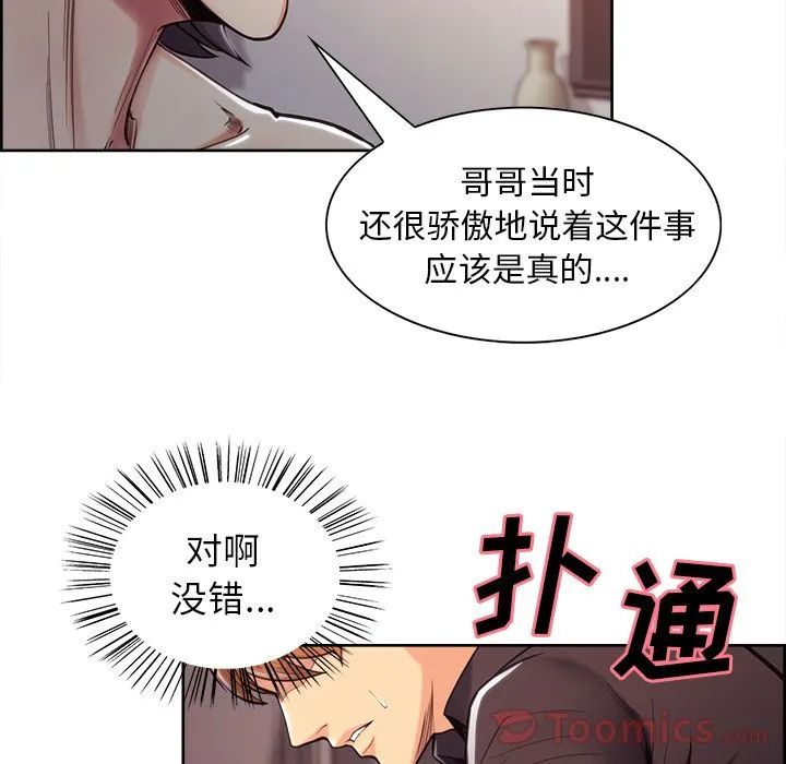 岳母家的刺激生活 第39话 第101页