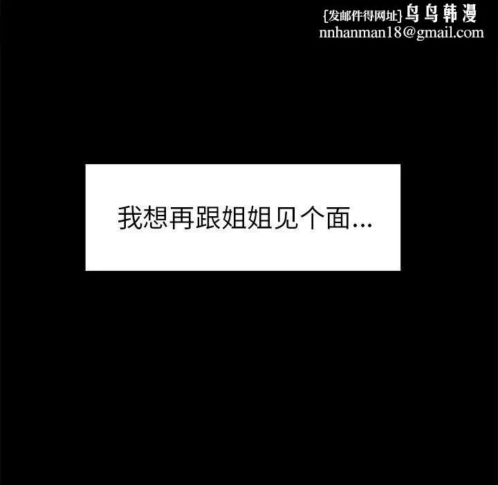 岳母家的刺激生活 第39话 第55页