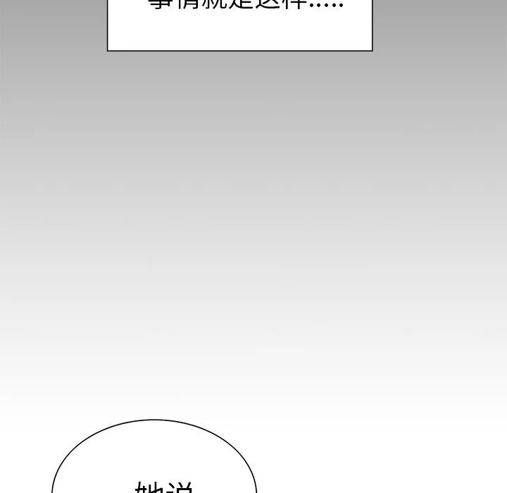 岳母家的刺激生活 第39话 第95页