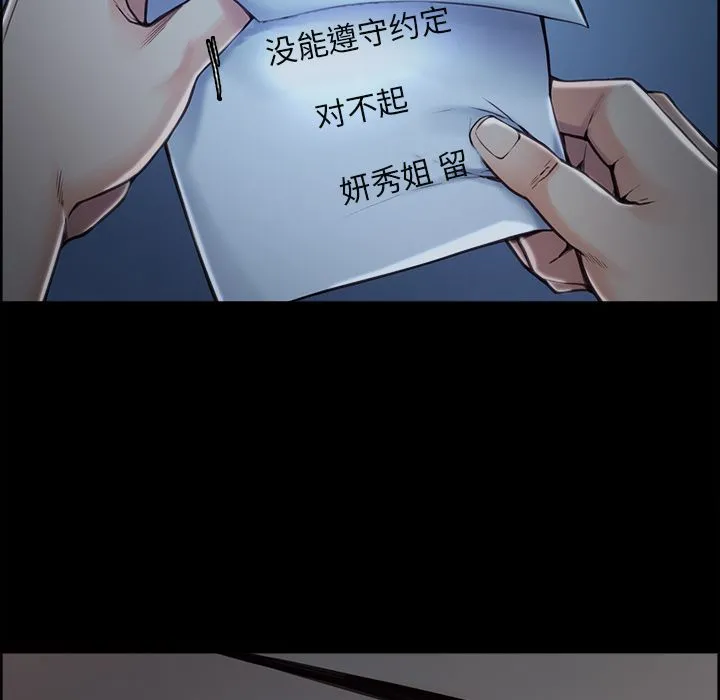 岳母家的刺激生活 第39话 第61页
