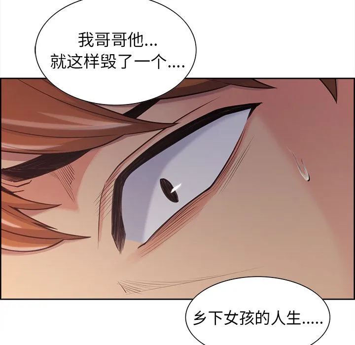 岳母家的刺激生活 第39话 第99页