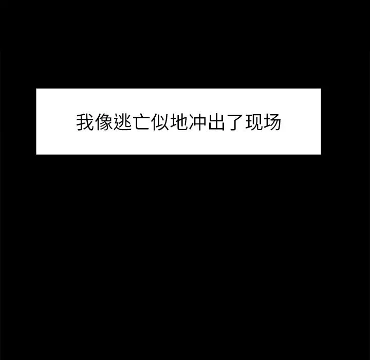 岳母家的刺激生活 第39话 第29页