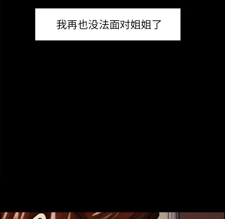 岳母家的刺激生活 第39话 第41页
