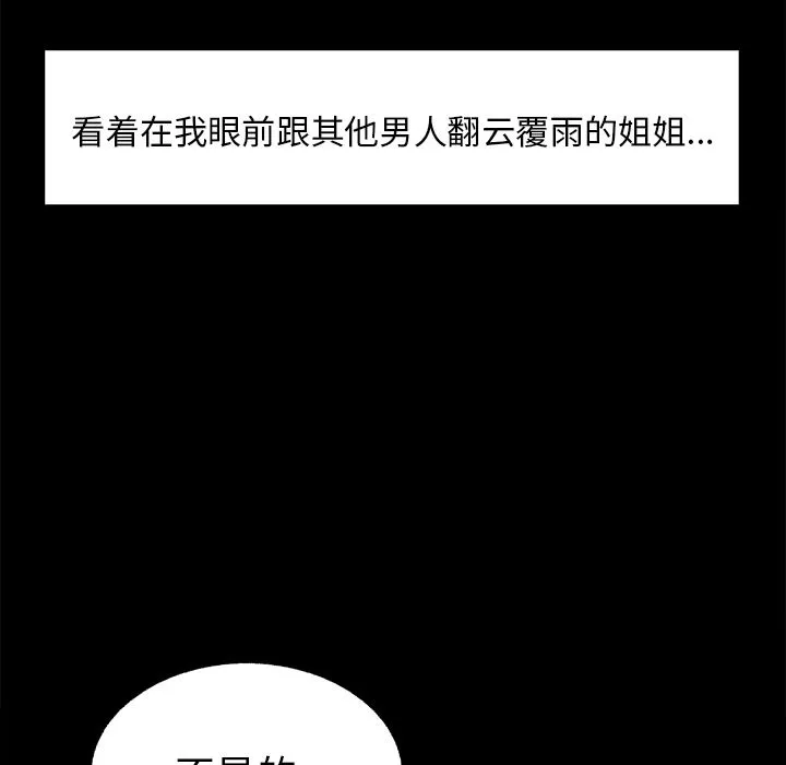 岳母家的刺激生活 第39话 第8页