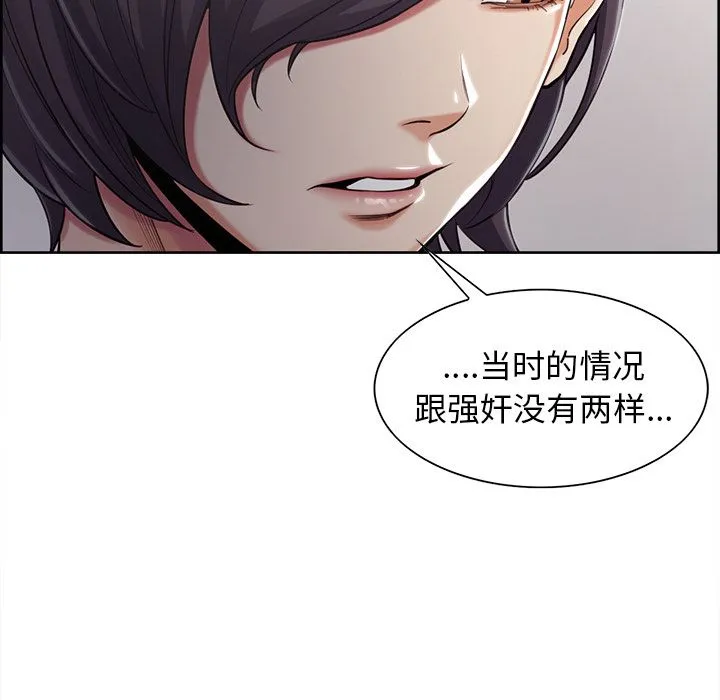 岳母家的刺激生活 第39话 第97页