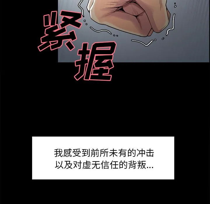 岳母家的刺激生活 第39话 第24页