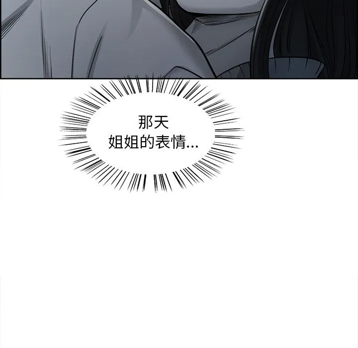岳母家的刺激生活 第39话 第104页
