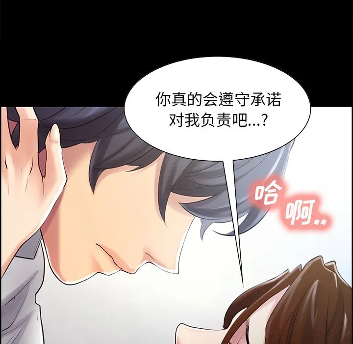 岳母家的刺激生活 第39话 第10页