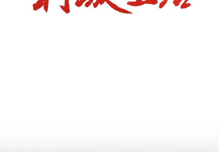 岳母家的刺激生活 第39话 第3页