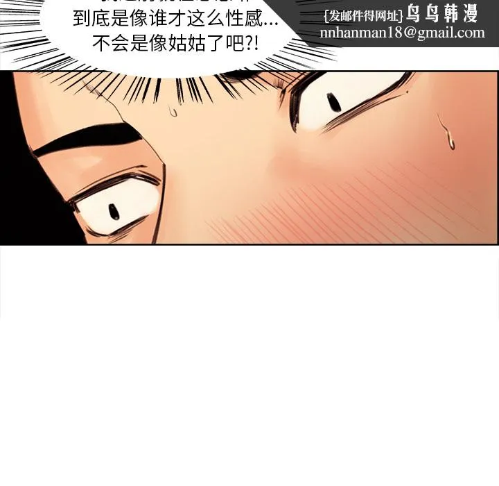 岳母家的刺激生活 第2话 第83页