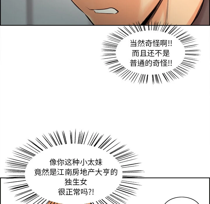 岳母家的刺激生活 第2话 第45页