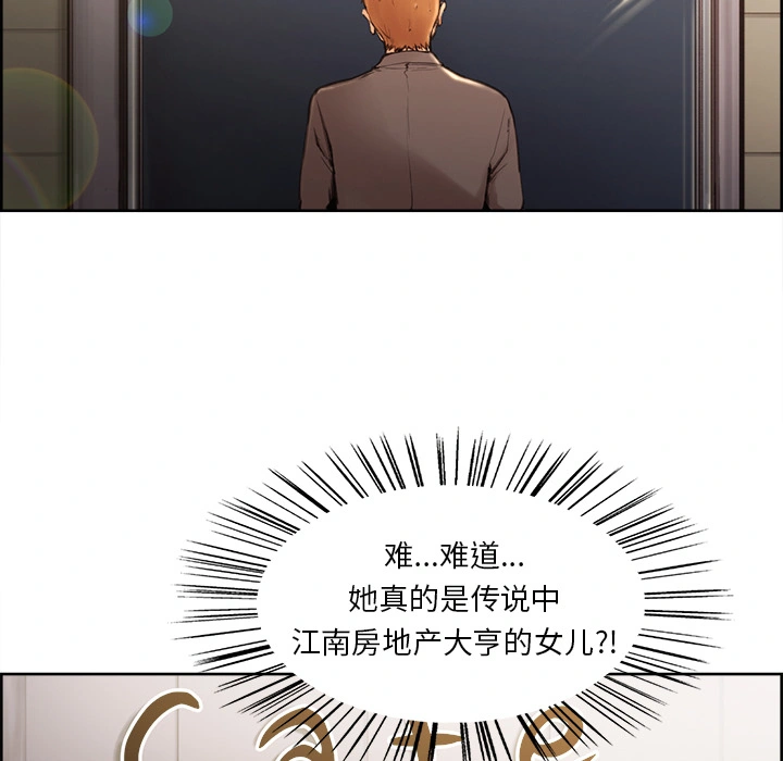 岳母家的刺激生活 第2话 第29页