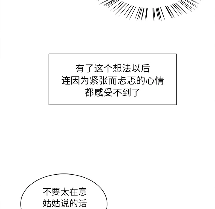 岳母家的刺激生活 第2话 第103页