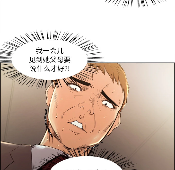 岳母家的刺激生活 第2话 第58页