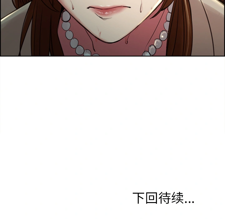 岳母家的刺激生活 第2话 第163页