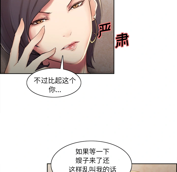 岳母家的刺激生活 第2话 第71页