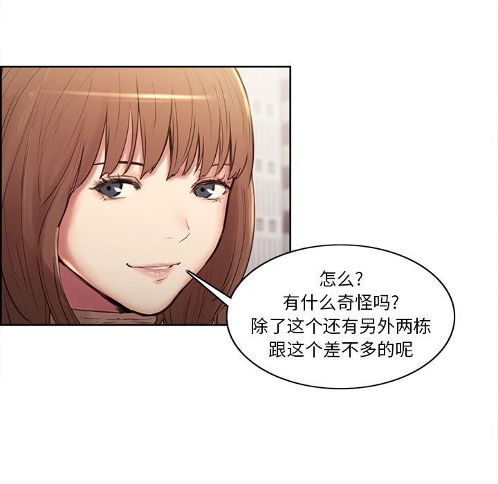 岳母家的刺激生活 第2话 第42页