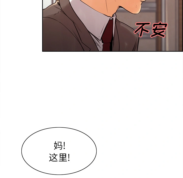 岳母家的刺激生活 第2话 第112页
