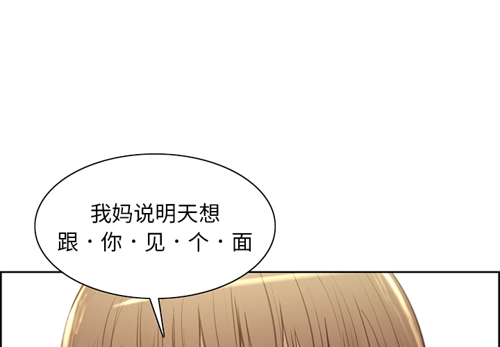 岳母家的刺激生活 第2话 第3页