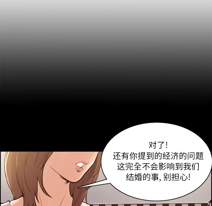 岳母家的刺激生活 第2话 第11页