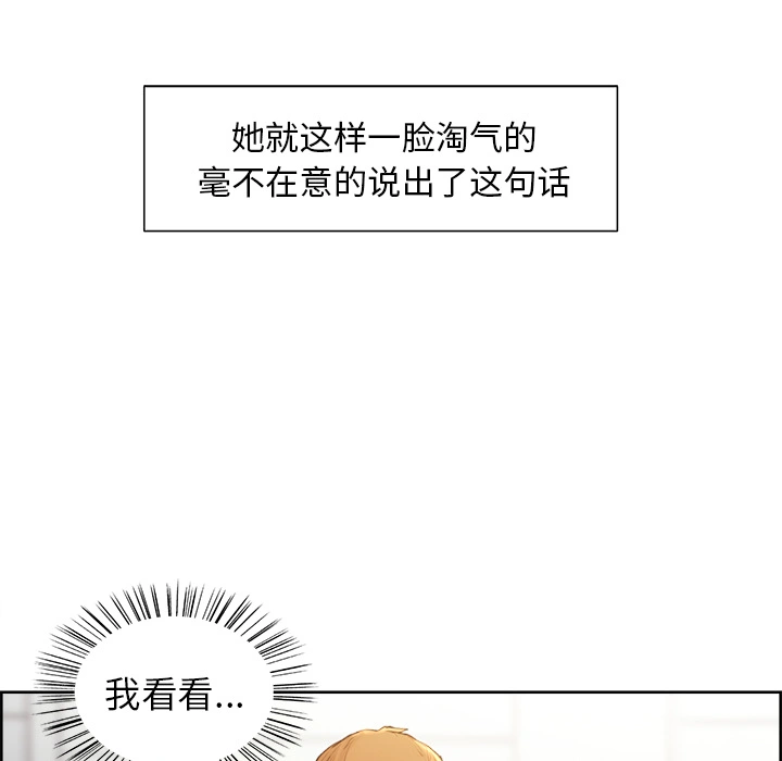 岳母家的刺激生活 第2话 第22页