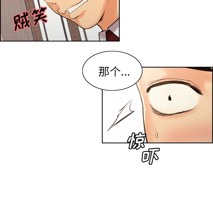 岳母家的刺激生活 第2话 第86页