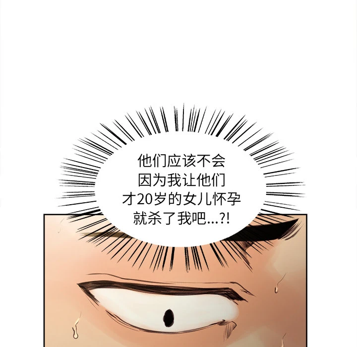 岳母家的刺激生活 第2话 第62页