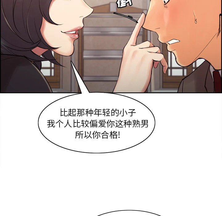 岳母家的刺激生活 第2话 第93页