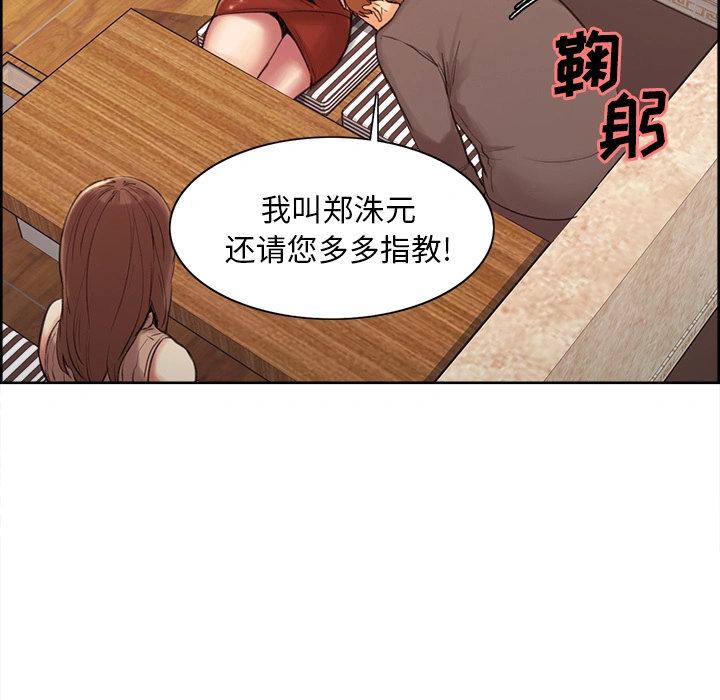 岳母家的刺激生活 第2话 第75页
