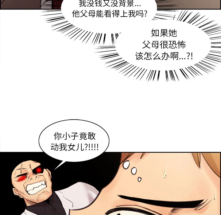 岳母家的刺激生活 第2话 第59页