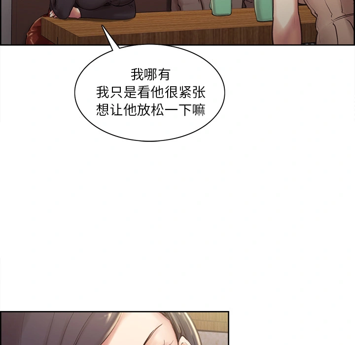 岳母家的刺激生活 第2话 第70页