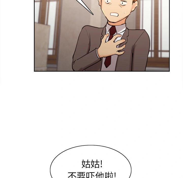 岳母家的刺激生活 第2话 第89页